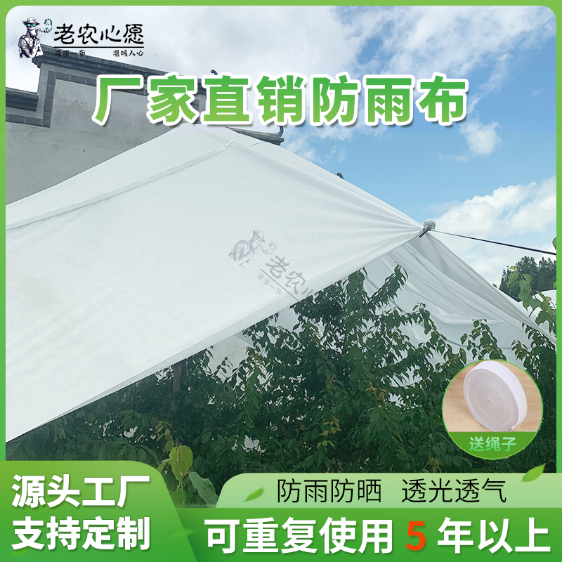 樱桃防雨防水布车厘子李子脆李保温